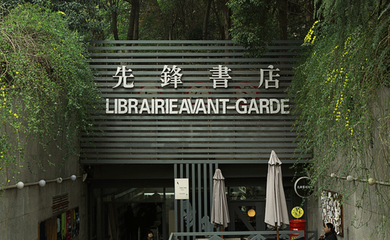 世界最美书店落户青岛，30日盛大开业引领城市文化新风尚